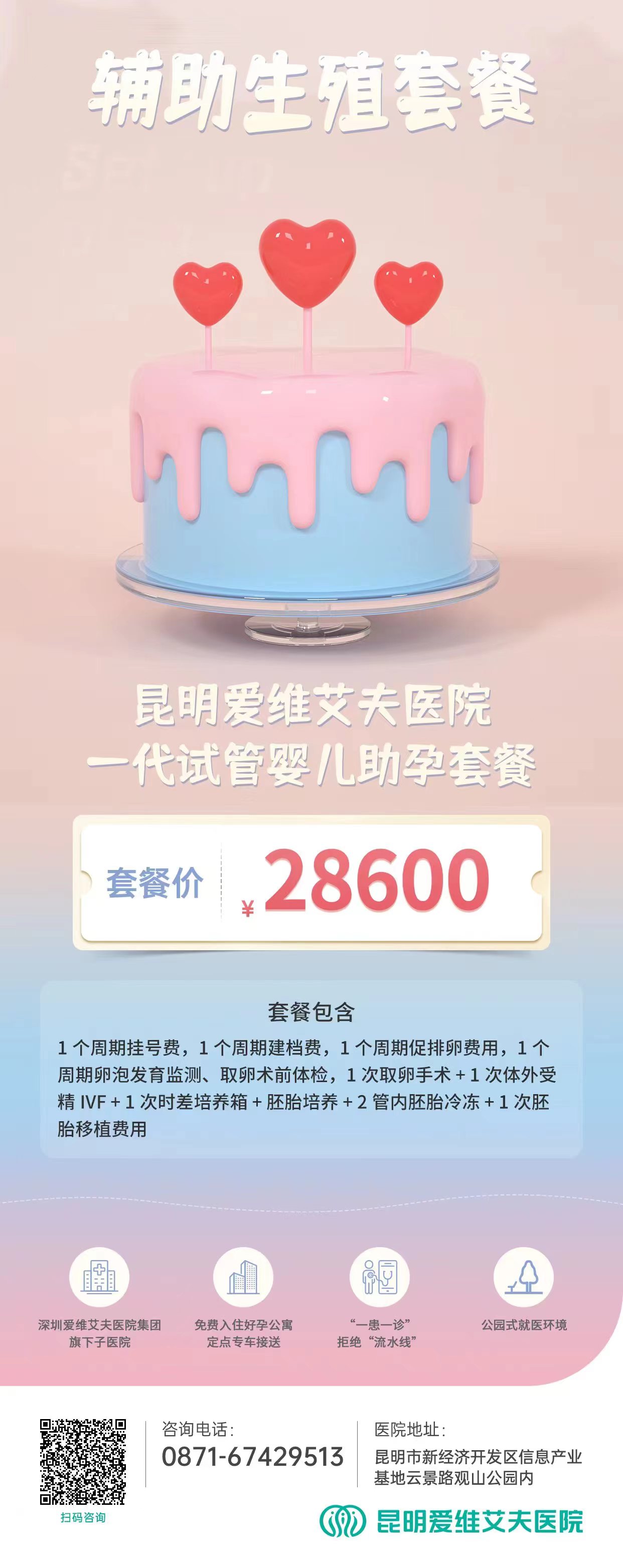 十周年系列活動(二)|前66名初診到院可享鉅惠試管套餐+試管檢查8折優(yōu)惠!