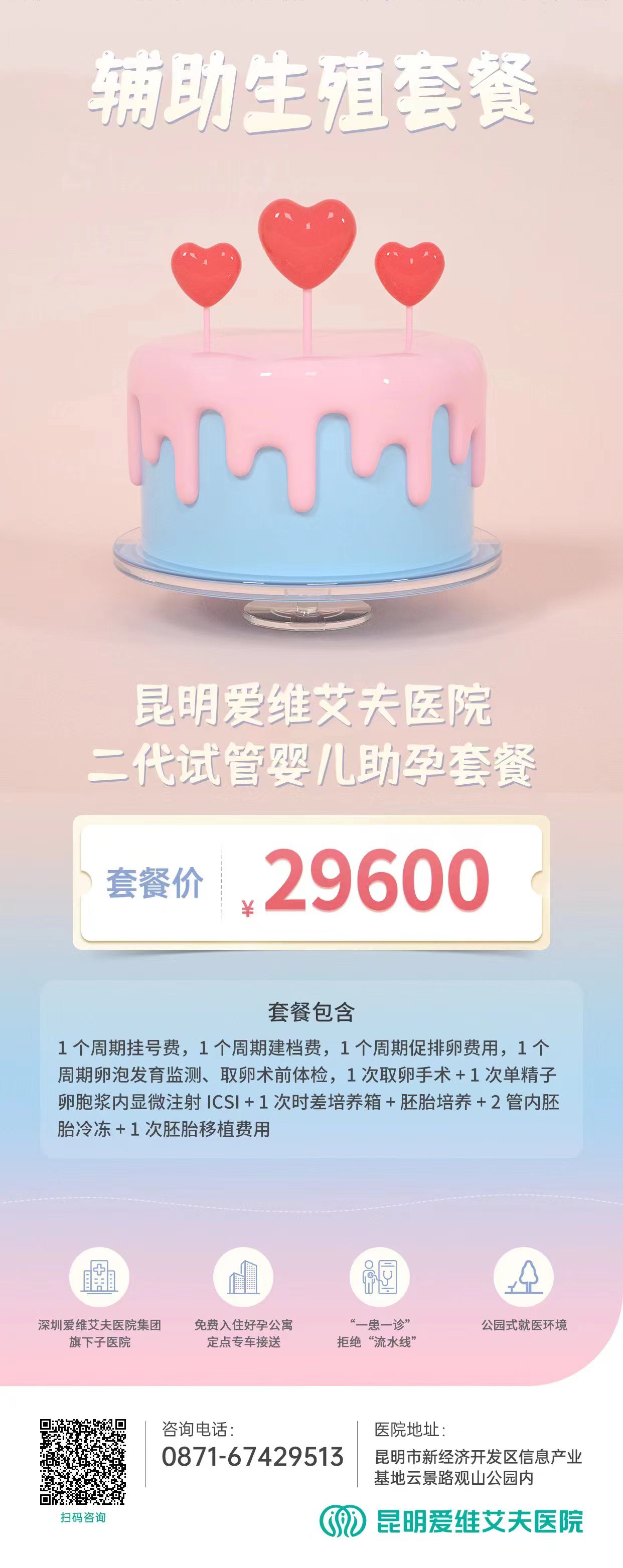 十周年系列活動(二)|前66名初診到院可享鉅惠試管套餐+試管檢查8折優(yōu)惠!